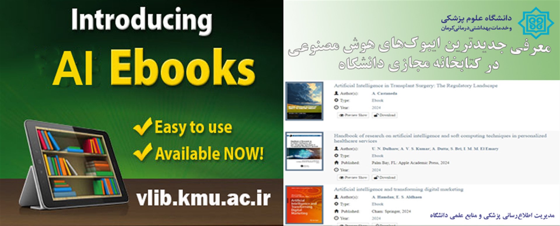 راه اندازی کتابخانه مجازی دانشگاه